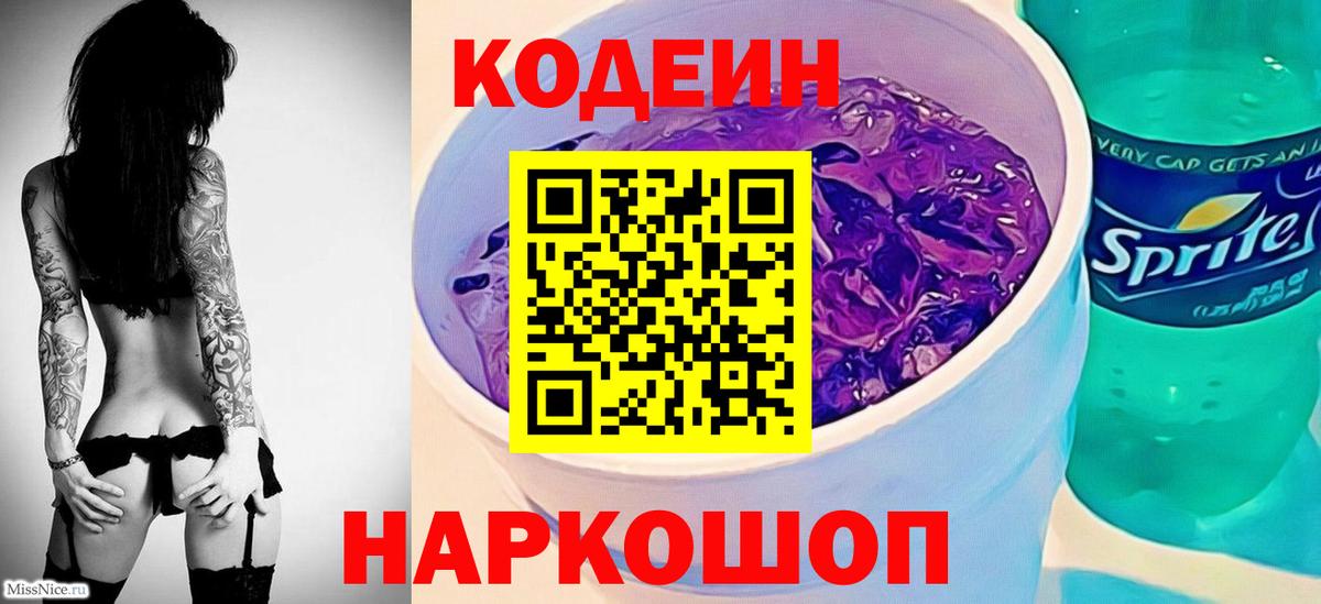 Codein Purple Drank Соликамск